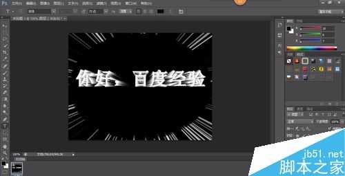 Photoshop CS6制作漂亮的彩虹字体方法