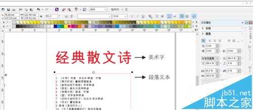 CorelDRAW中怎么编辑文字?