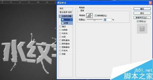 PS制作有质感的立体水纹特效字体