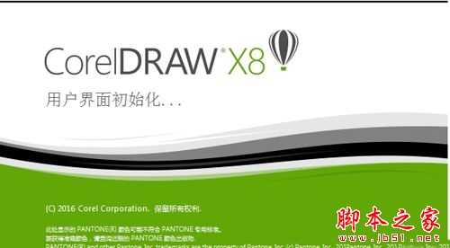 CorelDRAW X8怎么破解?CorelDRAW X8安装破解图文教程