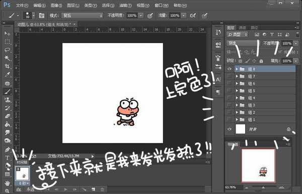 Photoshop制作流畅的卡通人物GIF动画表情