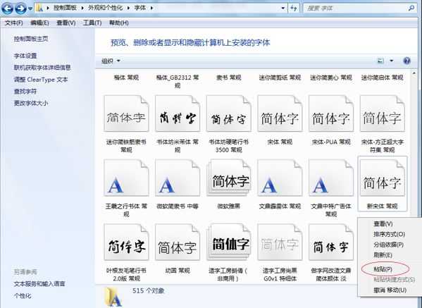 CorelDRAW中如何安装字体