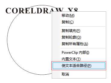 CorelDRAW制作环绕圆形的路径文字的两种方法