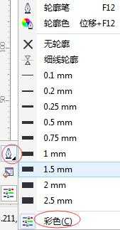 CorelDRAW颜色泊坞窗详解