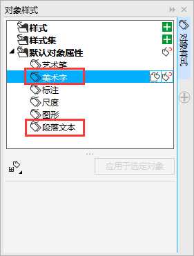 在CDR中设置默认字体的技巧和方法