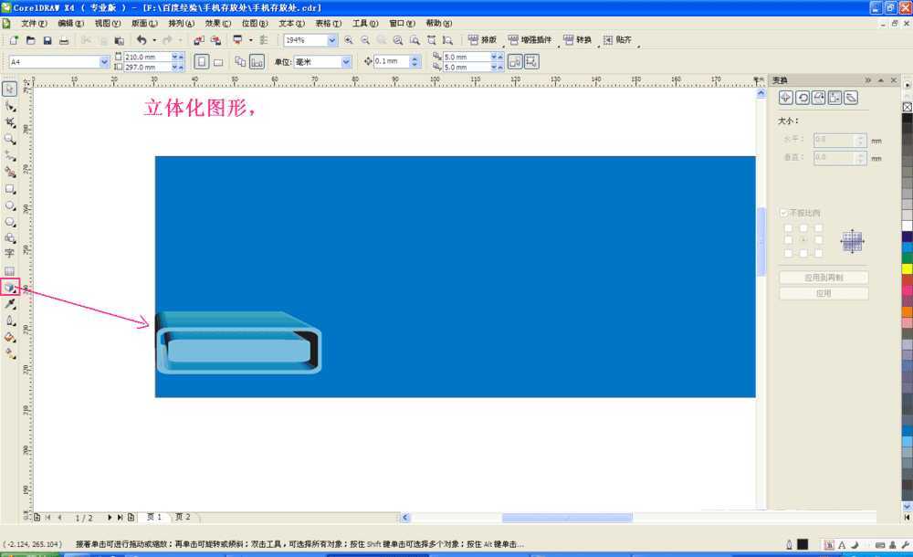 cdr制作手机存放处提示牌