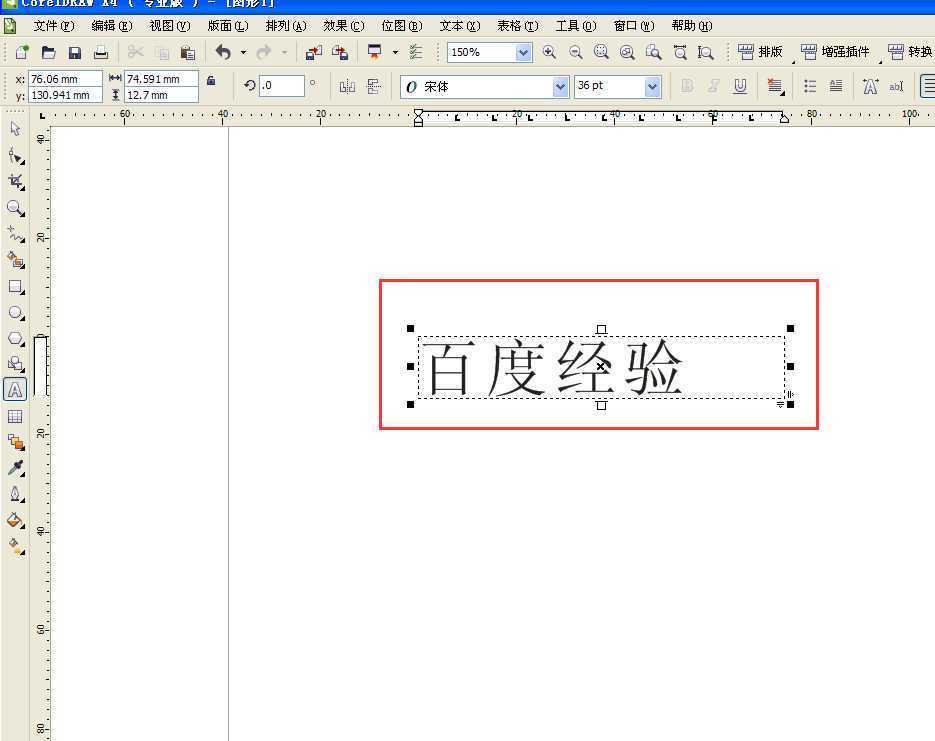 CorelDRAW在输入文字时怎么设置首字下沉?