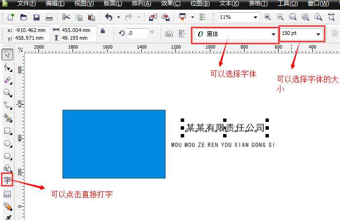 cdr怎么制作公司招牌?