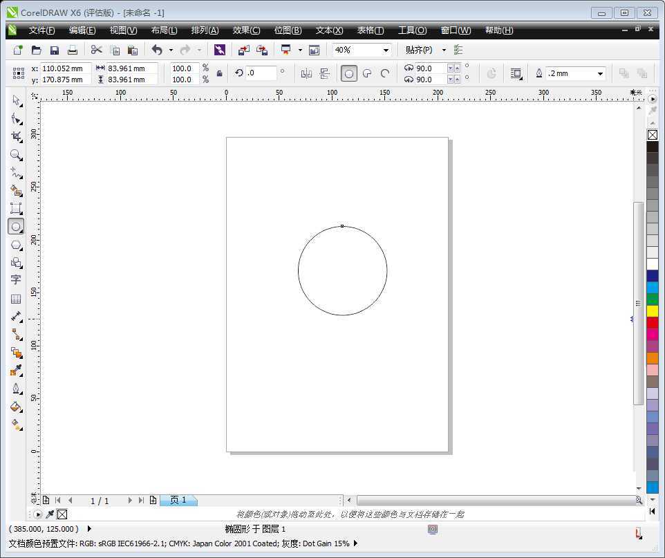 在Coreldraw X6中如何绘制椭圆形图案?