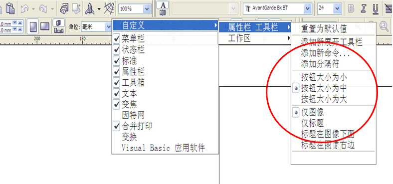 Coreldraw调整工具条的界面图标大小