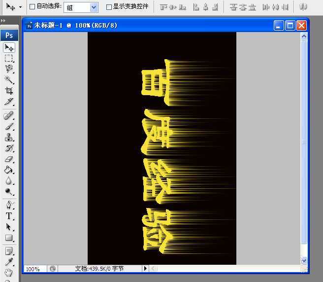 PS制作火焰燃烧动态文字效果