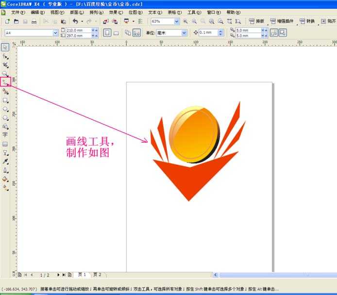 cdr中想要设计一个商场常用的特价标贴效果?