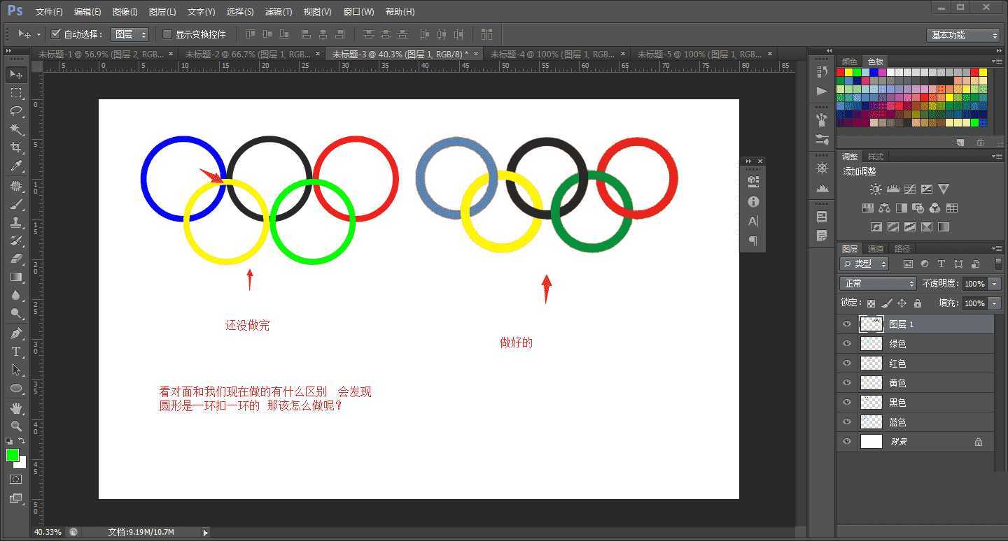 PS简单制作一个奥运五环