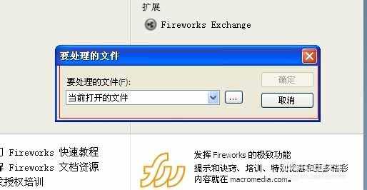 Fireworks将jpg图片转换成png格式