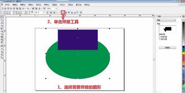 cdr怎么使用焊接工具制作灯泡形状的图形?