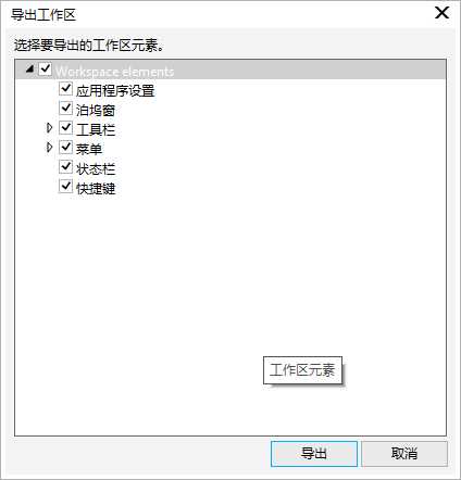 CorelDRAW2017工作区怎么导入和导出?