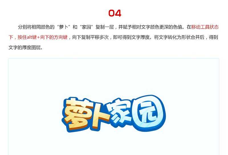PS怎么设计颜色漂亮的Q版卡通文字效果?