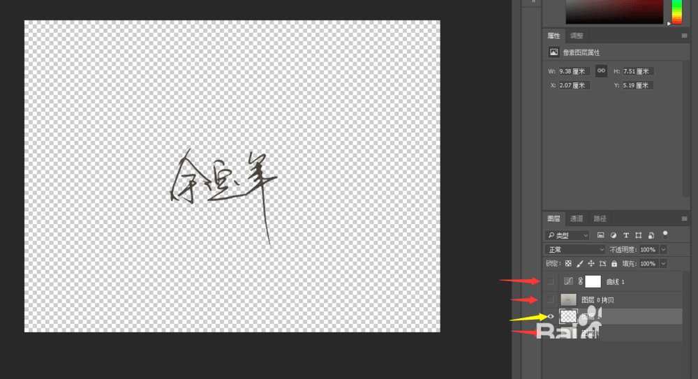 ps怎么把签名抠出来?Photoshop CC 2018快速抠手写字/签名教程