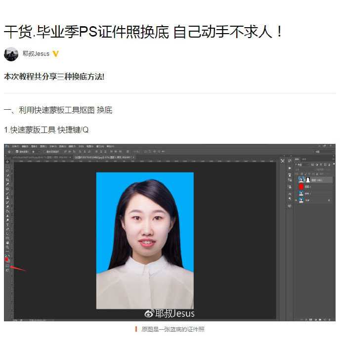 干货:毕业季ps证件照抠图换底色的三种方法