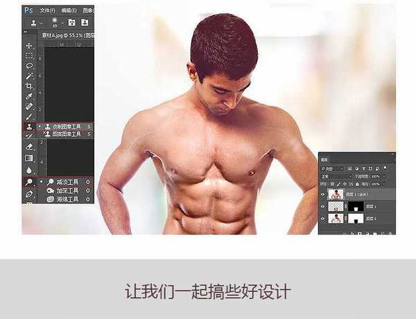 ps怎么做腹肌？ps给男士照片添加逼真的八块腹肌教程
