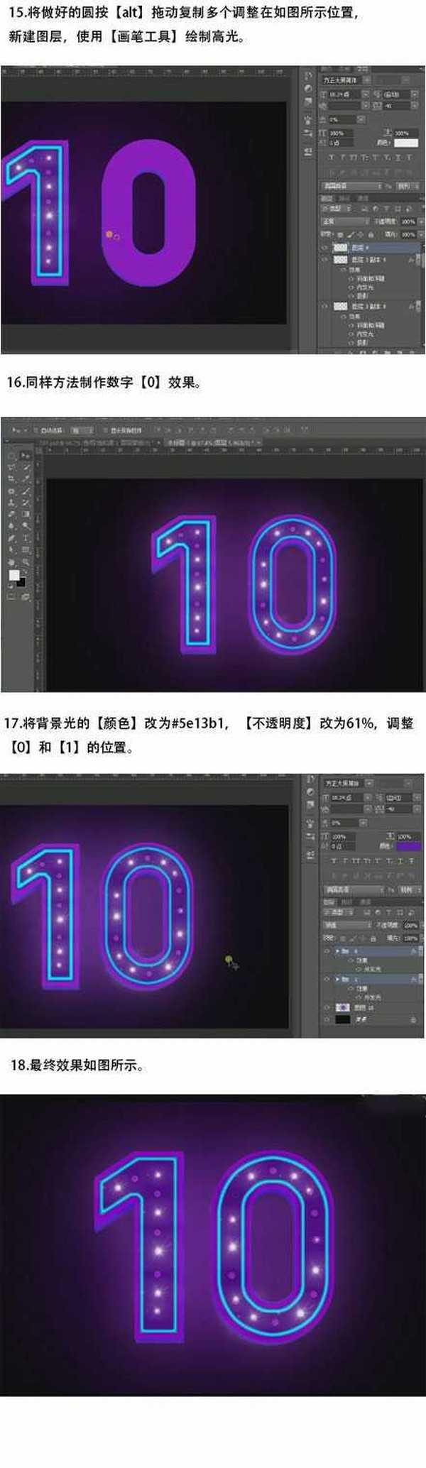 CDR+PS制作霓虹灯效果的数字10教程