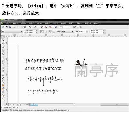 CDR+PS制作中国风的兰亭序书法字体效果教程