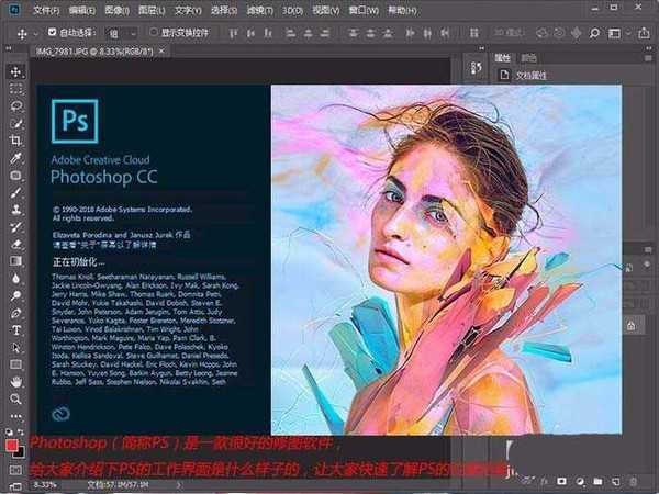 ps CC2018怎么使用? psCC2018工作界面介绍