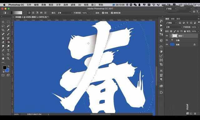 Photoshop制作非常漂亮的24节气立春字体教程