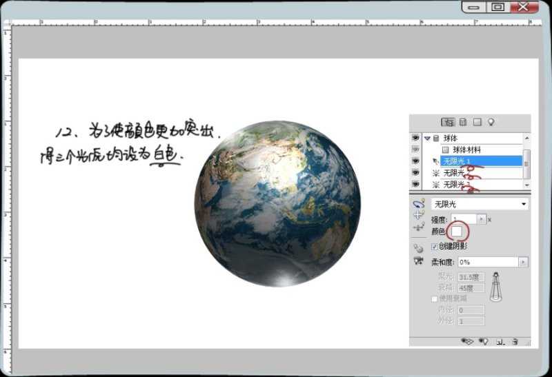 Photoshop简单绘制3D立体地球教程