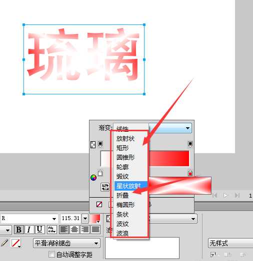 Fireworks怎么制作渐变色艺术字?