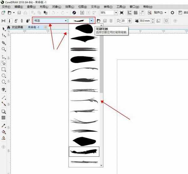 cdr艺术笔笔刷怎么创建新字体?