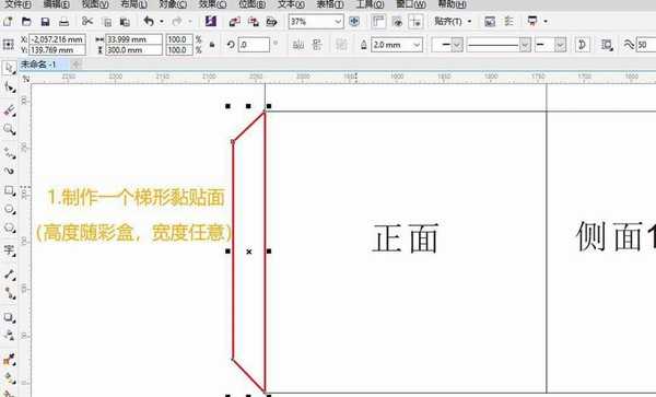 cdrX7怎么制作彩盒展开图? cdr盒子平面图的画法