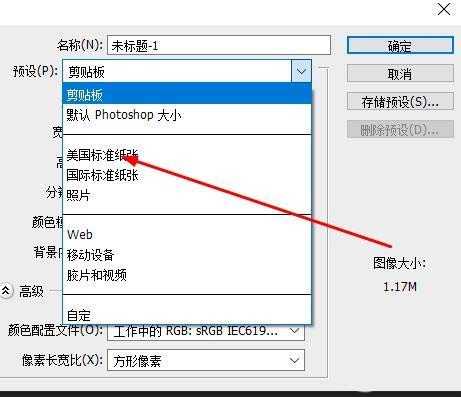 ps画布预设怎么改为美国标准纸张?