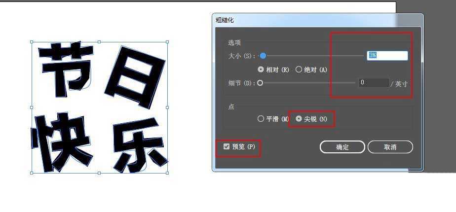 ai怎么制作剪纸文字效果? ai破碎剪纸字体海报的做法