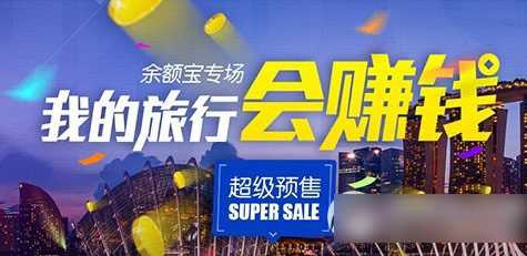 旅游宝是什么有什么用?旅游宝收益