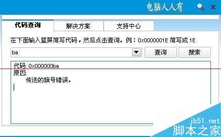 计算机蓝屏故障错误代码:0x000000ba的解决办法