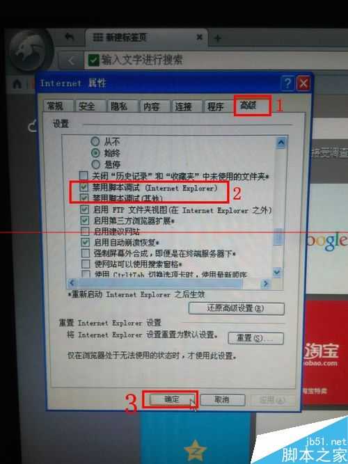 电脑怎么关闭错误的程序脚本调试?