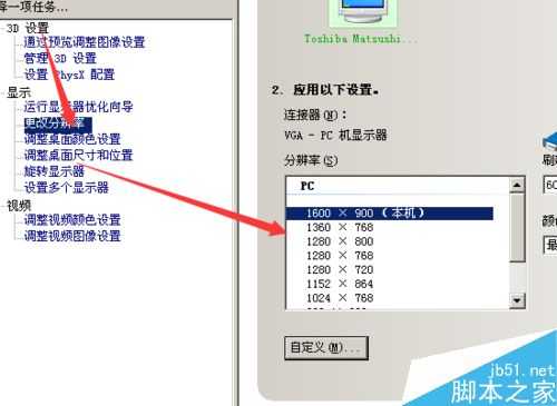 电脑字体类型及分辨率大小怎么设置?