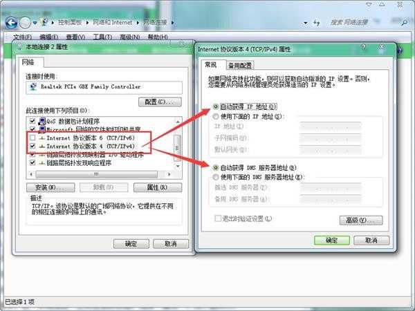 Win7系统本地连接没有有效的ip配置的解决方法