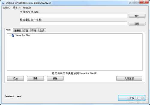 单文件打包-Enigma Virtual Box_10.00.20221214_汉化去广告版