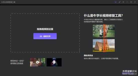 推荐一款国产AI视频增强器：牛学长视频修复工具，版本号：1.2.1