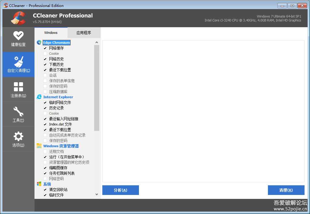 CCleaner v5.79.8704 Professional Editon 官方绿色版