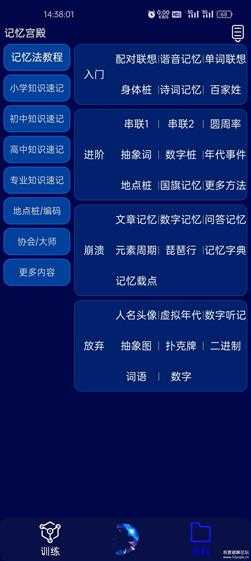 记忆宫殿APP（记忆训练软件）v1.2.8 免费版