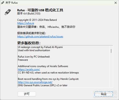 启动U盘制作工具Rufus 4.4.2103