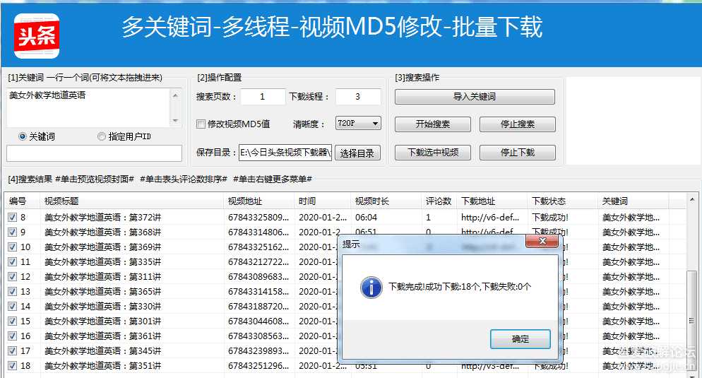 今日头条、西瓜视频批量下载器-视频MD5修改v1.6无限制版