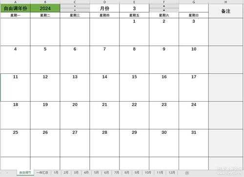 自制万年历，用于A4打印平时纸质记录及查询